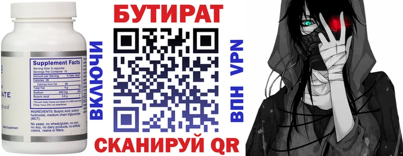 БУТИРАТ вода  Чадан 
